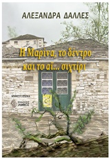 Η Μαρίνα