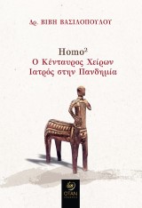 Homo2