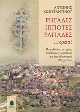 Ρηγάδες