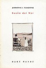 Sueño del Mar