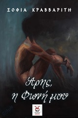 Άρης