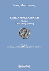 Γλώσσα μου