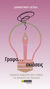 Γραφο… σκιάσεις