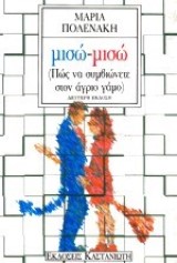 Μισώ – μισώ