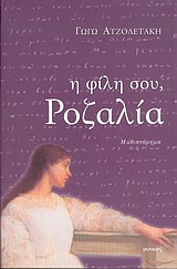 Η φίλη σου