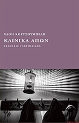 Κλινικά απών