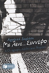 Με λένε… Σύννεφο