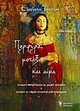 Πορφύρα