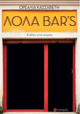 Λόλα Bar’s