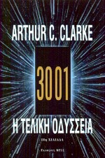 3001 Η Τελική Οδύσσεια – 3001 The Final Odyssey