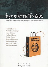 Αγοράστε το Δία