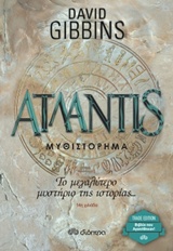 Ατλαντίς – Atlantis
