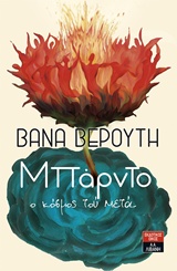 Μπάρντο