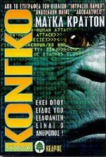 Κονγκό – Congo