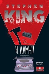 Η λάμψη – The Shining