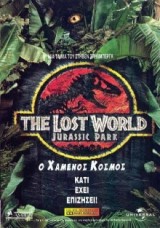 Ο χαμένος κόσμος – The Lost World