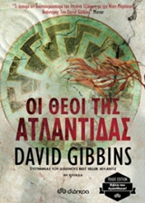 Οι θεοί της Ατλαντίδας – The Gods of Atlantis or Atlantis God