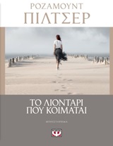 Το λιοντάρι που κοιμάται