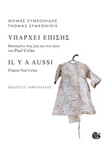 Υπάρχει επίσης