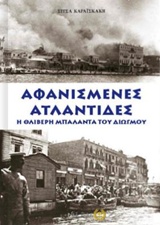 Αφανισμένες Ατλαντίδες