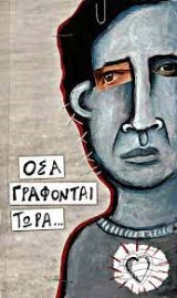 Οσα γράφονται σήμερα – Συνποιείν