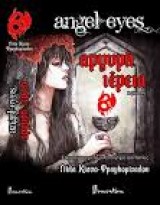 Αργυρή ιέρεια – Λίλα Κίσσα