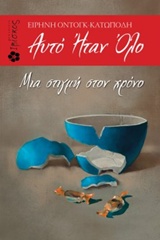 Αυτό ήταν όλο