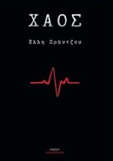 Χάος