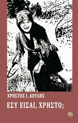 Εσύ είσαι