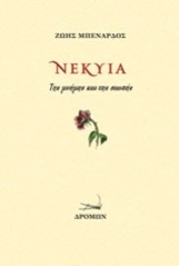 Νέκυια