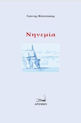 Νηνεμία