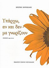 Υπάρχω