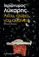 Άκου
