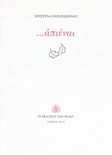 …απιέναι