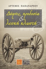 Δάφνες