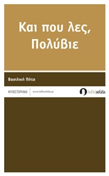 Και που λες