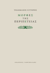 Μορφές της περιπέτειας