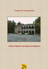 Ο Κνουτ Χάμσουν στη Χώρα των Θαυμάτων