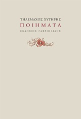 Ποιήματα