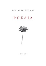 Poesia