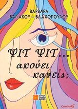 Ψιτ