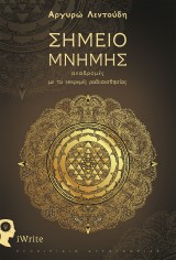 Σημείο μνήμης