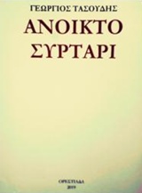 Ανοικτό συρτάρι
