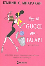 Από τα Gucci στο… ταγάρι