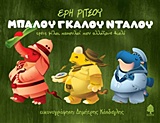 Μπαλού