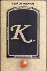 Κ.