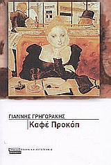 Καφέ Προκόπ