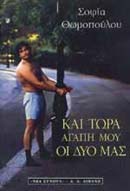 Και τώρα