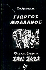 Κάτι που έρπει σαν σκιά