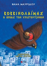 Κοκκινολαίμης